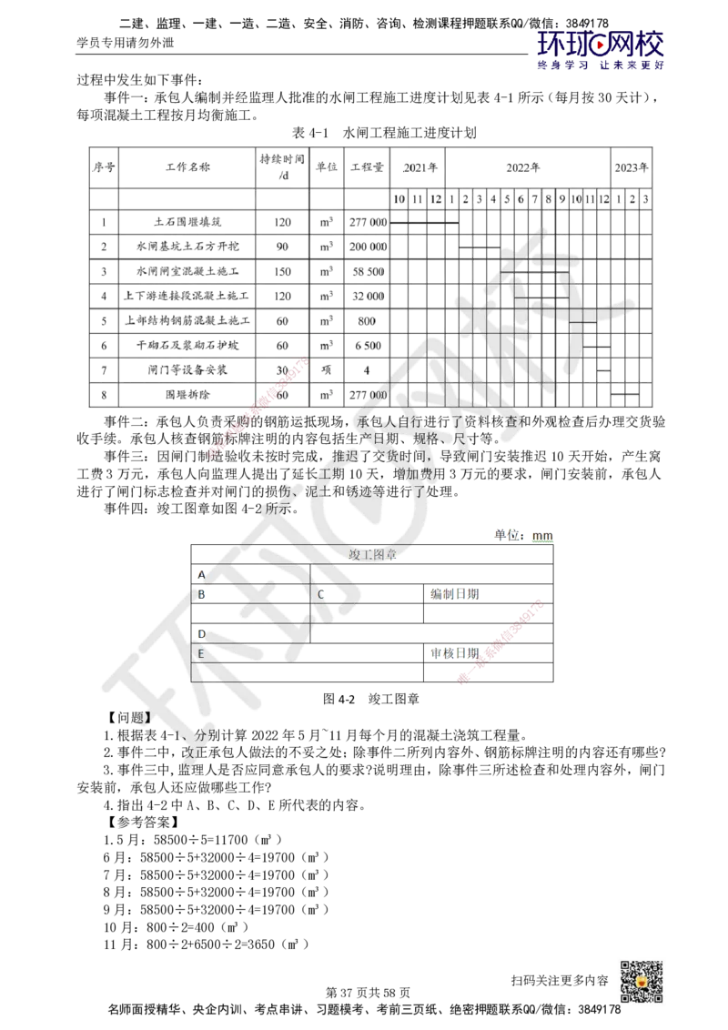 HQ-水利-案例50题_2026年一级建造师_2026年一建水利_2025年一建水利SVIP_01-精华文档✿电子教材✿历年真题_44-水利《案例100问+50题+实操指南》HQ