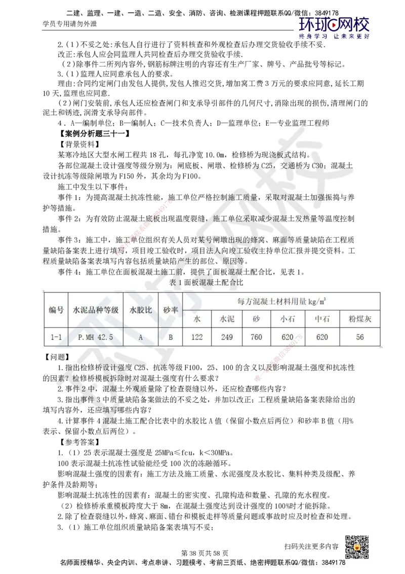 HQ-水利-案例50题_2026年一级建造师_2026年一建水利_2025年一建水利SVIP_01-精华文档✿电子教材✿历年真题_44-水利《案例100问+50题+实操指南》HQ