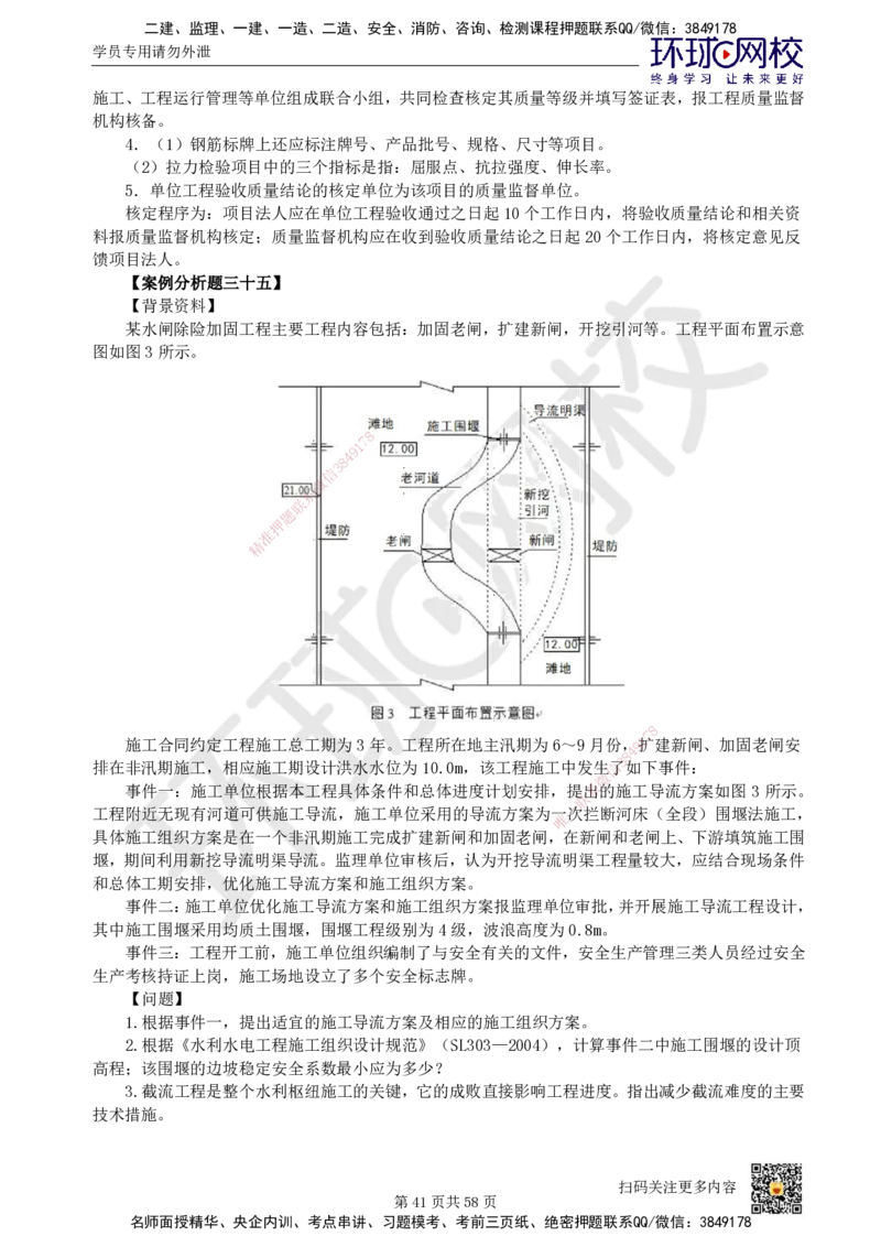 HQ-水利-案例50题_2026年一级建造师_2026年一建水利_2025年一建水利SVIP_01-精华文档✿电子教材✿历年真题_44-水利《案例100问+50题+实操指南》HQ