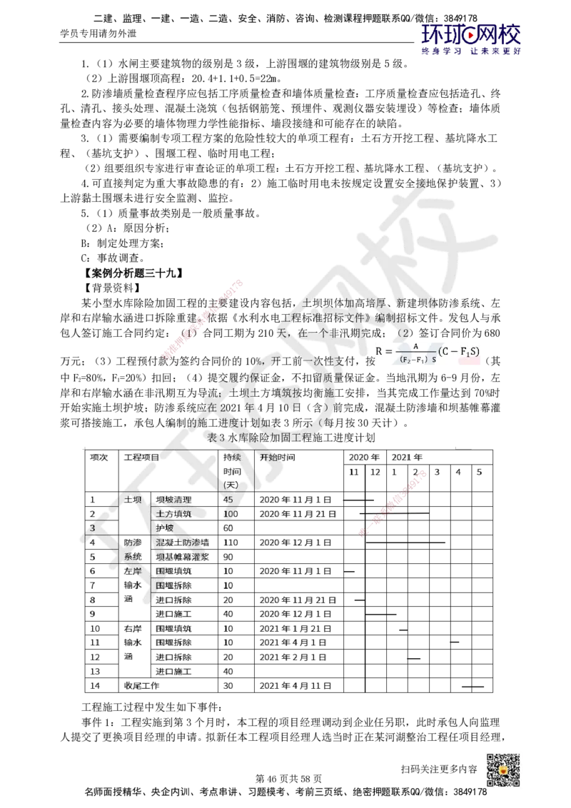 HQ-水利-案例50题_2026年一级建造师_2026年一建水利_2025年一建水利SVIP_01-精华文档✿电子教材✿历年真题_44-水利《案例100问+50题+实操指南》HQ
