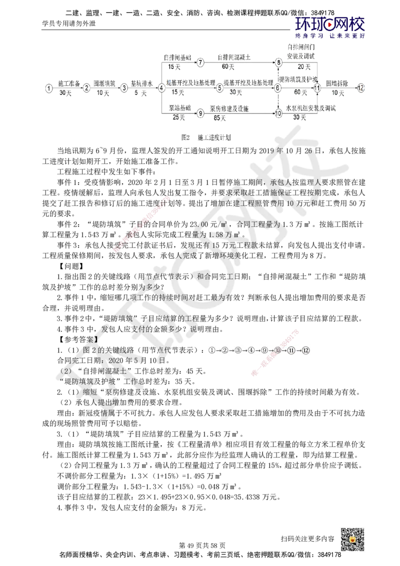 HQ-水利-案例50题_2026年一级建造师_2026年一建水利_2025年一建水利SVIP_01-精华文档✿电子教材✿历年真题_44-水利《案例100问+50题+实操指南》HQ
