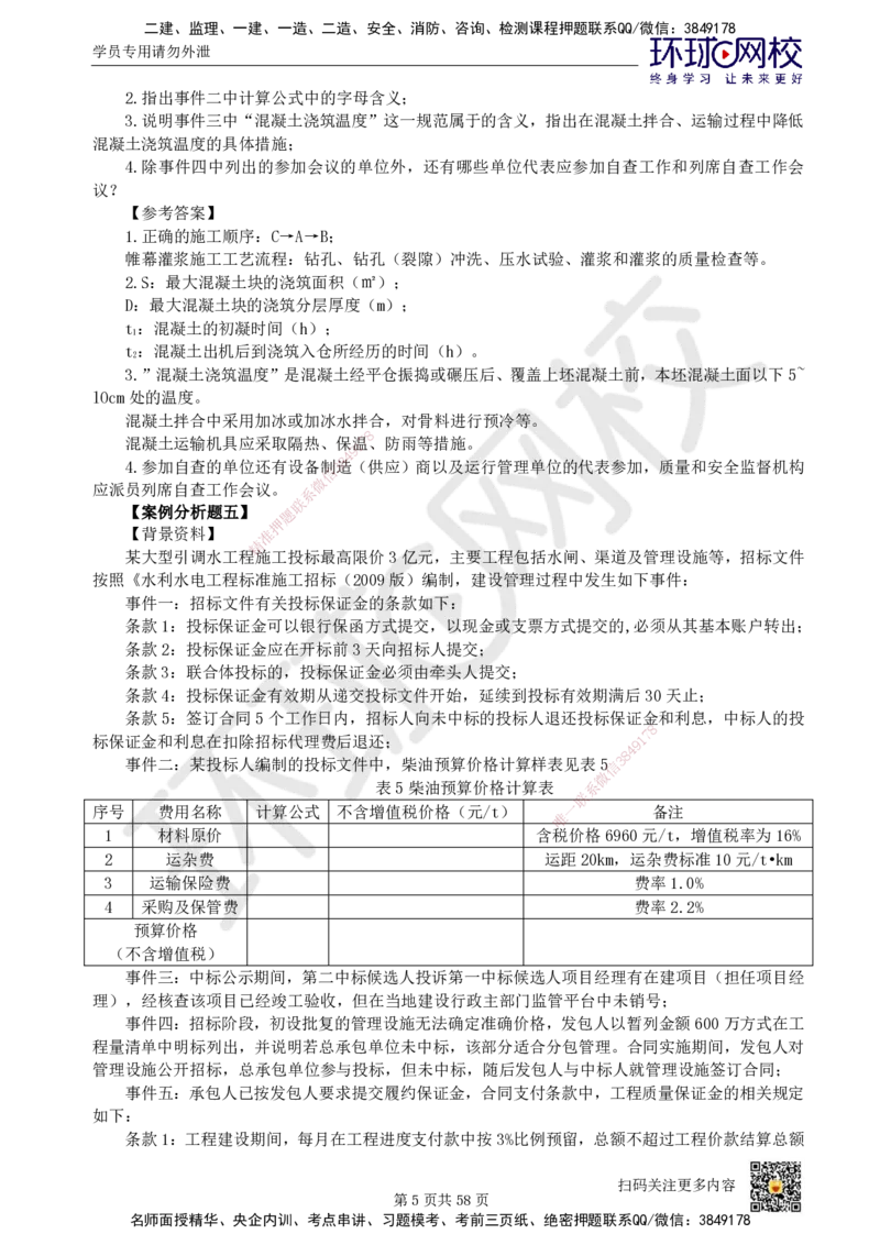 HQ-水利-案例50题_2026年一级建造师_2026年一建水利_2025年一建水利SVIP_01-精华文档✿电子教材✿历年真题_44-水利《案例100问+50题+实操指南》HQ