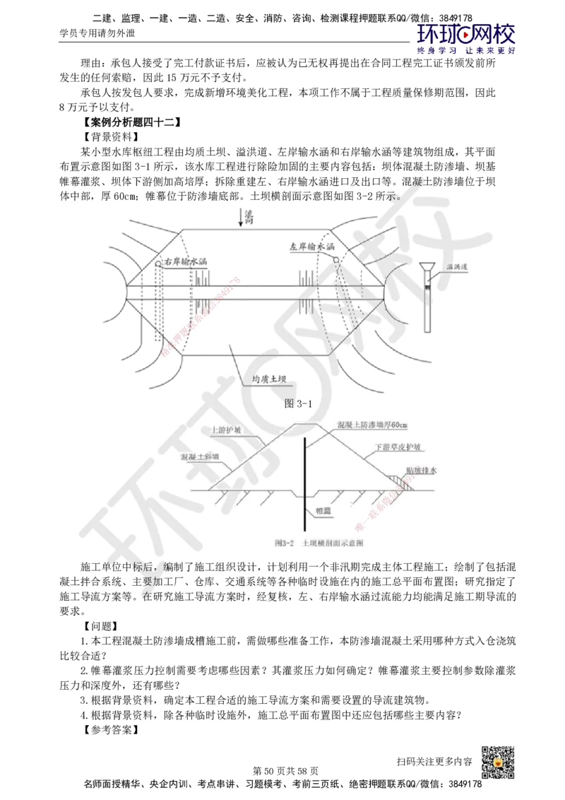 HQ-水利-案例50题_2026年一级建造师_2026年一建水利_2025年一建水利SVIP_01-精华文档✿电子教材✿历年真题_44-水利《案例100问+50题+实操指南》HQ