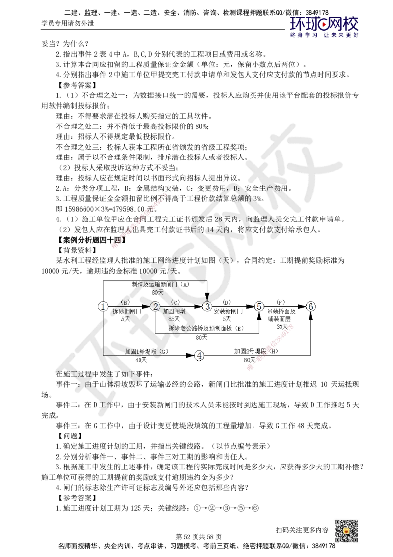 HQ-水利-案例50题_2026年一级建造师_2026年一建水利_2025年一建水利SVIP_01-精华文档✿电子教材✿历年真题_44-水利《案例100问+50题+实操指南》HQ