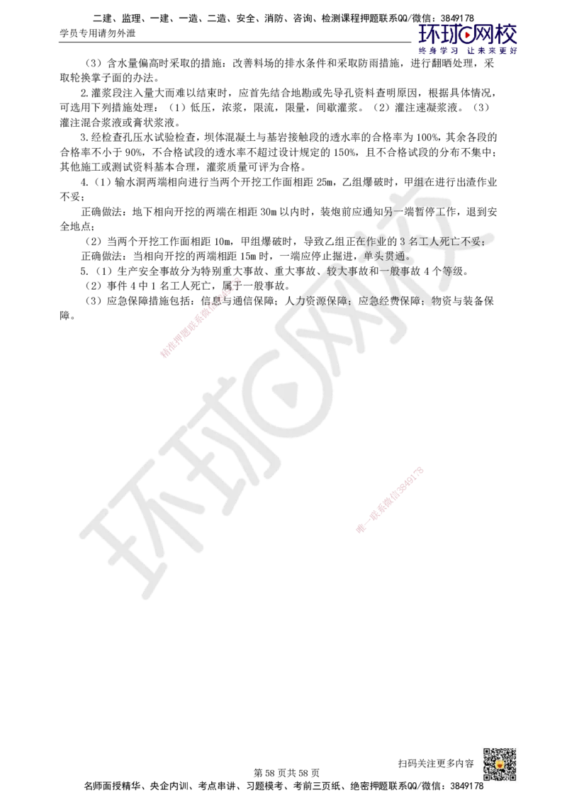 HQ-水利-案例50题_2026年一级建造师_2026年一建水利_2025年一建水利SVIP_01-精华文档✿电子教材✿历年真题_44-水利《案例100问+50题+实操指南》HQ