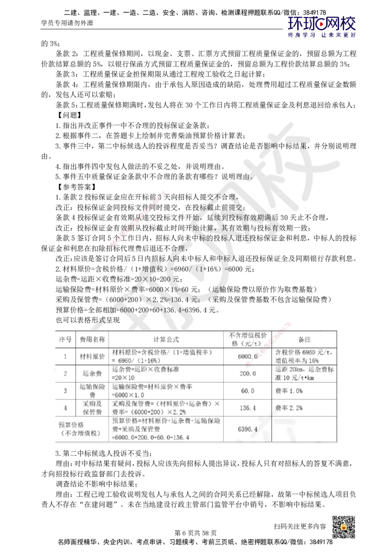 HQ-水利-案例50题_2026年一级建造师_2026年一建水利_2025年一建水利SVIP_01-精华文档✿电子教材✿历年真题_44-水利《案例100问+50题+实操指南》HQ