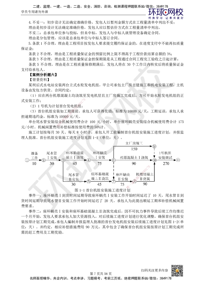 HQ-水利-案例50题_2026年一级建造师_2026年一建水利_2025年一建水利SVIP_01-精华文档✿电子教材✿历年真题_44-水利《案例100问+50题+实操指南》HQ