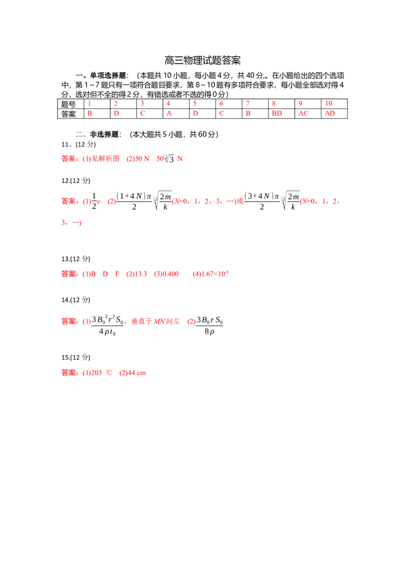 高三物理试题答案_2025年10月_251026湖北省部分高中协作体2026届高三上学期一模联考_湖北省部分高中协作体2026届上学期一模联考物理试题（含解析）