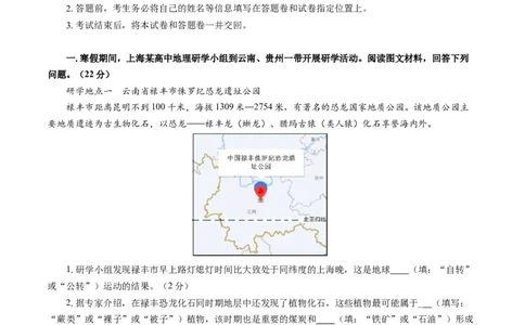 地理-2024届新高三开学摸底考试卷（上海卷）（考试版）_2024届新高三开学摸底考试卷_地理-2024届新高三开学摸底考试卷_开学摸底