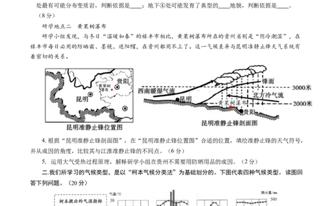 地理-2024届新高三开学摸底考试卷（上海卷）（考试版）_2024届新高三开学摸底考试卷_地理-2024届新高三开学摸底考试卷_开学摸底