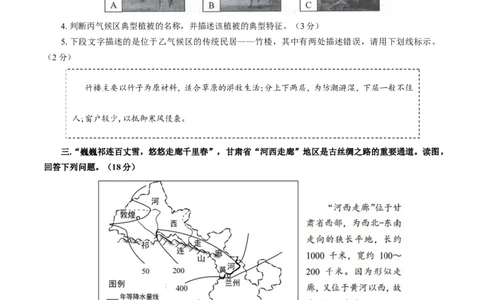地理-2024届新高三开学摸底考试卷（上海卷）（考试版）_2024届新高三开学摸底考试卷_地理-2024届新高三开学摸底考试卷_开学摸底