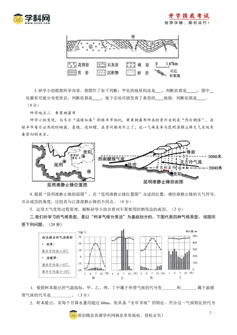 地理-2024届新高三开学摸底考试卷（上海卷）（考试版）_2024届新高三开学摸底考试卷_地理-2024届新高三开学摸底考试卷_开学摸底