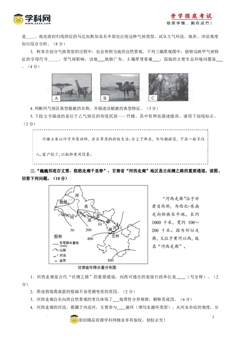 地理-2024届新高三开学摸底考试卷（上海卷）（考试版）_2024届新高三开学摸底考试卷_地理-2024届新高三开学摸底考试卷_开学摸底