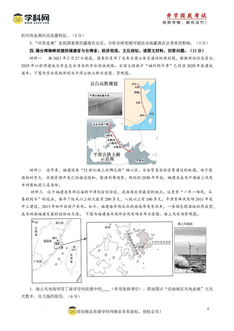 地理-2024届新高三开学摸底考试卷（上海卷）（考试版）_2024届新高三开学摸底考试卷_地理-2024届新高三开学摸底考试卷_开学摸底