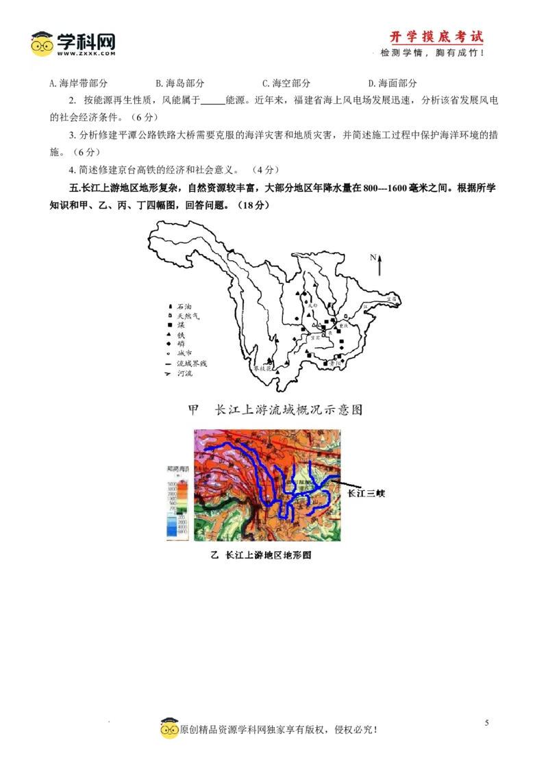 地理-2024届新高三开学摸底考试卷（上海卷）（考试版）_2024届新高三开学摸底考试卷_地理-2024届新高三开学摸底考试卷_开学摸底