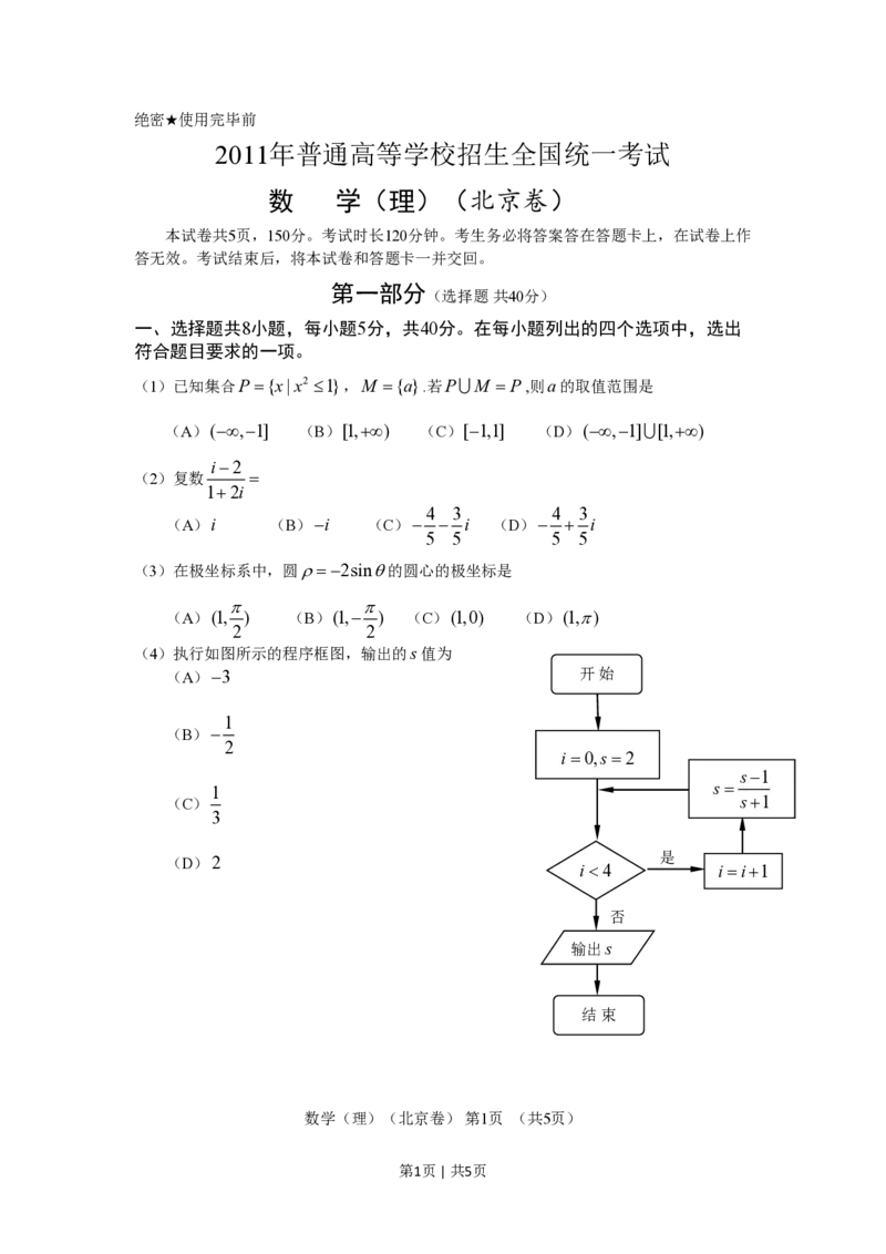 2011年高考数学试卷（理）（北京）（空白卷）_数学历年高考真题_新&middot;PDF版2008-2025&middot;高考数学真题_数学（按试卷类型分类）2008-2025_自主命题卷&middot;数学（2008-2025）