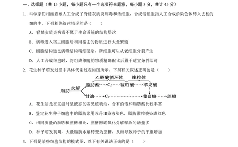 重庆市七校联盟2025年秋期高三第一次适应性考试生物_2025年9月_250908重庆市七校联盟2025-2026学年高三上学期第一次适应性考试（开学）（全科）