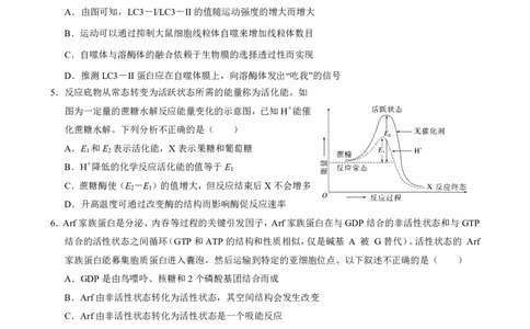 重庆市七校联盟2025年秋期高三第一次适应性考试生物_2025年9月_250908重庆市七校联盟2025-2026学年高三上学期第一次适应性考试（开学）（全科）