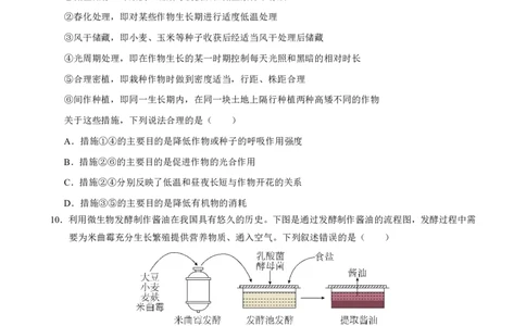 重庆市七校联盟2025年秋期高三第一次适应性考试生物_2025年9月_250908重庆市七校联盟2025-2026学年高三上学期第一次适应性考试（开学）（全科）