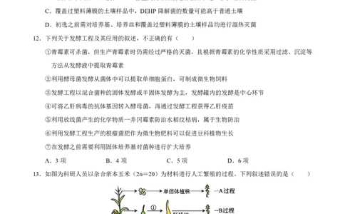 重庆市七校联盟2025年秋期高三第一次适应性考试生物_2025年9月_250908重庆市七校联盟2025-2026学年高三上学期第一次适应性考试（开学）（全科）