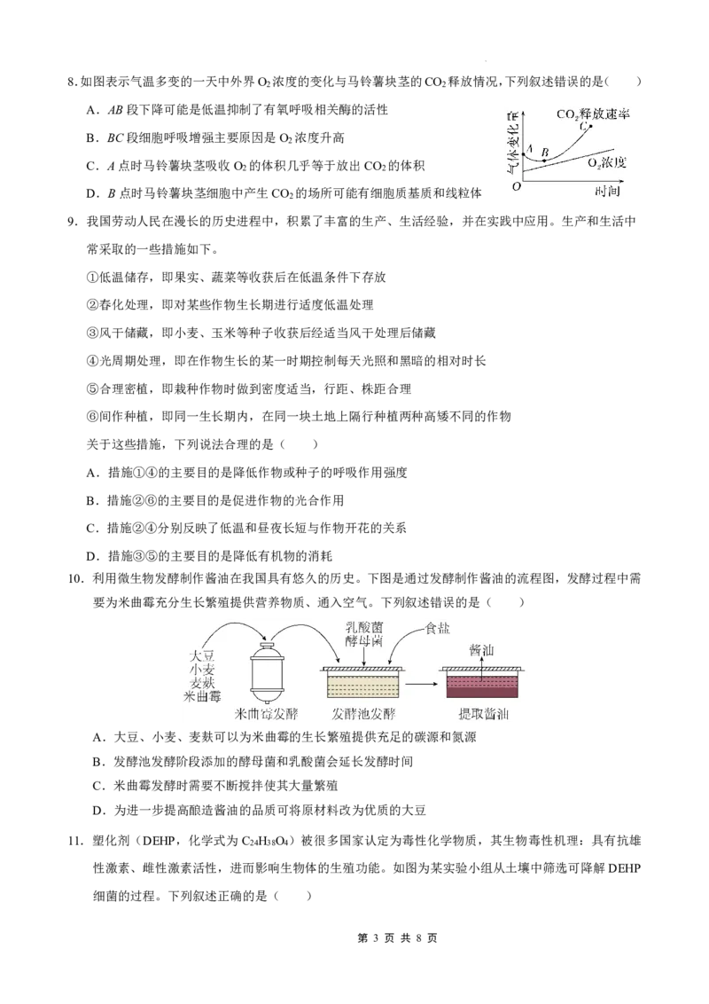 重庆市七校联盟2025年秋期高三第一次适应性考试生物_2025年9月_250908重庆市七校联盟2025-2026学年高三上学期第一次适应性考试（开学）（全科）