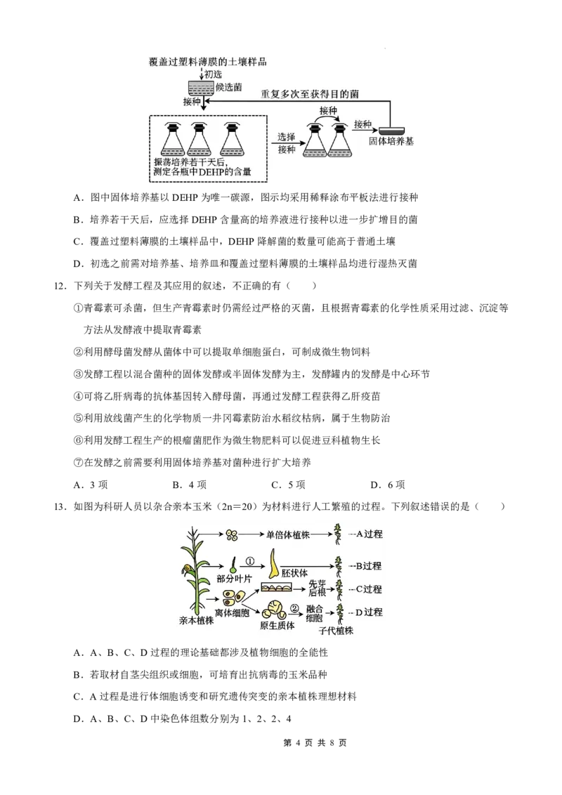 重庆市七校联盟2025年秋期高三第一次适应性考试生物_2025年9月_250908重庆市七校联盟2025-2026学年高三上学期第一次适应性考试（开学）（全科）
