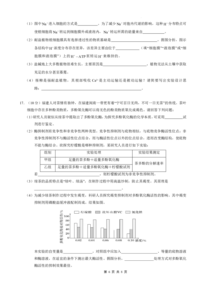重庆市七校联盟2025年秋期高三第一次适应性考试生物_2025年9月_250908重庆市七校联盟2025-2026学年高三上学期第一次适应性考试（开学）（全科）