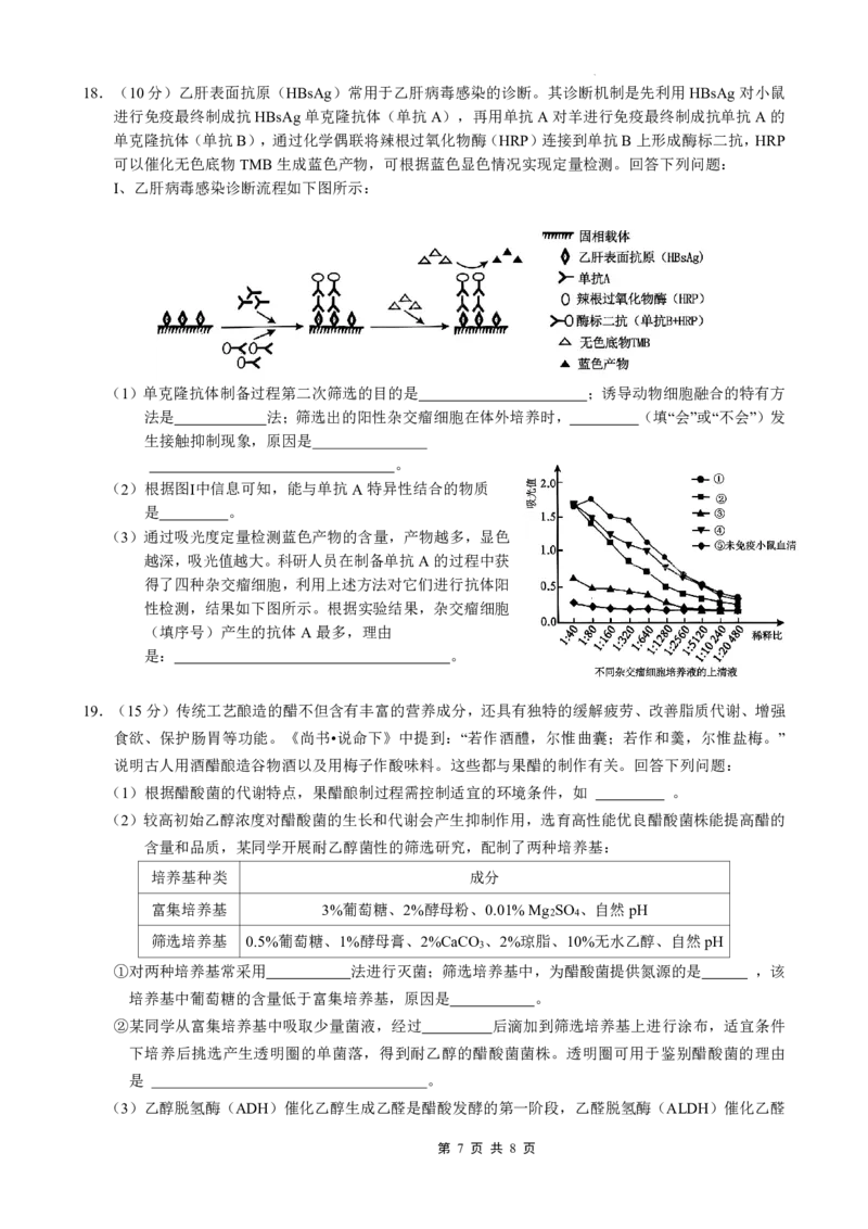 重庆市七校联盟2025年秋期高三第一次适应性考试生物_2025年9月_250908重庆市七校联盟2025-2026学年高三上学期第一次适应性考试（开学）（全科）