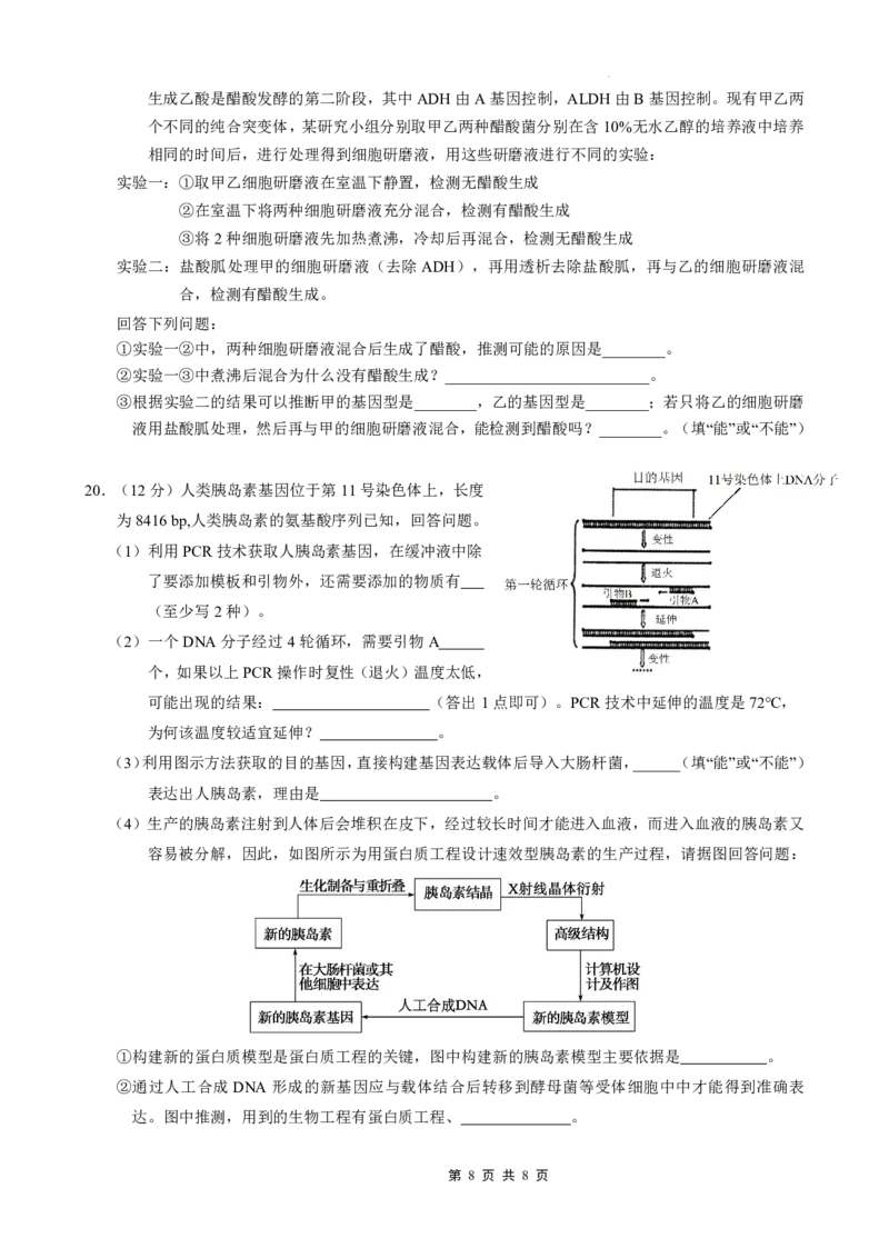 重庆市七校联盟2025年秋期高三第一次适应性考试生物_2025年9月_250908重庆市七校联盟2025-2026学年高三上学期第一次适应性考试（开学）（全科）