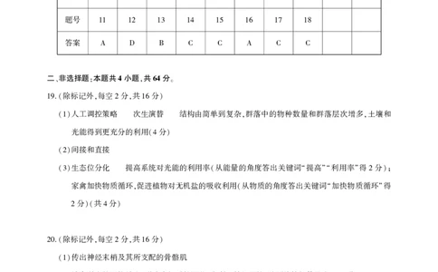高三生物-2026届第一次测评-答案_2025年8月_250823圆创教育&middot;湖北省高中名校联盟2026届高三第一次联合测评（全科）