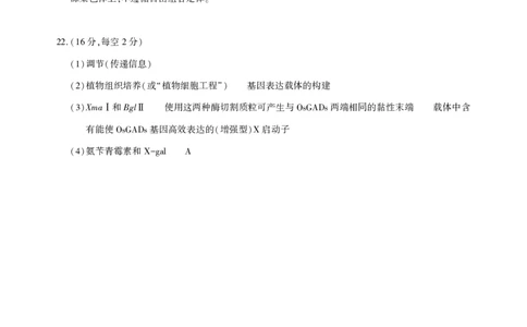 高三生物-2026届第一次测评-答案_2025年8月_250823圆创教育&middot;湖北省高中名校联盟2026届高三第一次联合测评（全科）