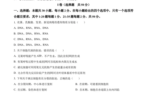 四川省成都外国语学校2023-2024学年高二上学期9月月考生物试题Word版无答案_2023年9月_029月合集_高二四川省成都外国语学校2023-2024学年高二上学期9月月考