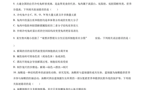 四川省成都外国语学校2023-2024学年高二上学期9月月考生物试题Word版无答案_2023年9月_029月合集_高二四川省成都外国语学校2023-2024学年高二上学期9月月考