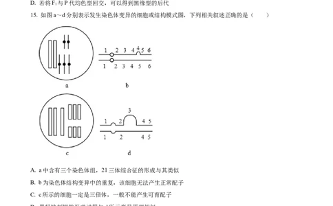 四川省成都外国语学校2023-2024学年高二上学期9月月考生物试题Word版无答案_2023年9月_029月合集_高二四川省成都外国语学校2023-2024学年高二上学期9月月考