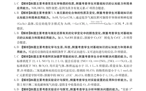 化学12C答案(1)_2023年10月_0210月合集_2024届山东省金太阳高三上学期十月联考（金太阳24-12C）_2024届山东省部分学校高三上学期十月联考化学试题