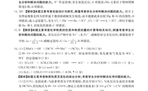 化学12C答案(1)_2023年10月_0210月合集_2024届山东省金太阳高三上学期十月联考（金太阳24-12C）_2024届山东省部分学校高三上学期十月联考化学试题