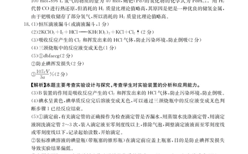 化学12C答案(1)_2023年10月_0210月合集_2024届山东省金太阳高三上学期十月联考（金太阳24-12C）_2024届山东省部分学校高三上学期十月联考化学试题