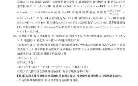 化学12C答案(1)_2023年10月_0210月合集_2024届山东省金太阳高三上学期十月联考（金太阳24-12C）_2024届山东省部分学校高三上学期十月联考化学试题
