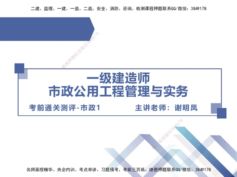 25一建-考前通关测评-市政1_2026年一级建造师_2026年一建市政_2025年一建市政SVIP_05-考前密训✿央企特训✿机构普押_13-市政《考前通关测评卷2套》HX