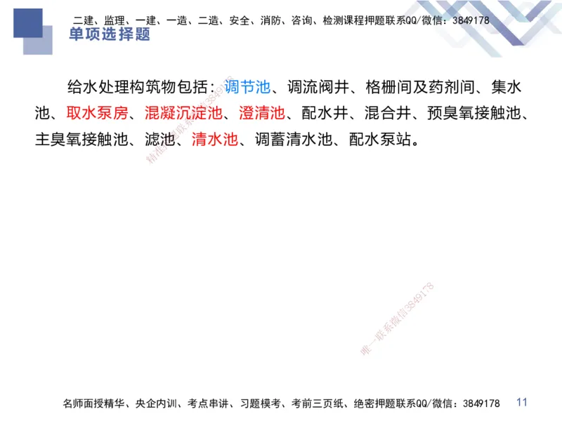25一建-考前通关测评-市政1_2026年一级建造师_2026年一建市政_2025年一建市政SVIP_05-考前密训✿央企特训✿机构普押_13-市政《考前通关测评卷2套》HX