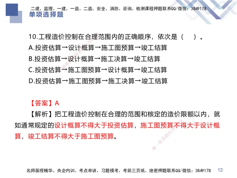 25一建-考前通关测评-市政1_2026年一级建造师_2026年一建市政_2025年一建市政SVIP_05-考前密训✿央企特训✿机构普押_13-市政《考前通关测评卷2套》HX