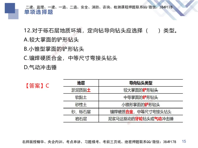 25一建-考前通关测评-市政1_2026年一级建造师_2026年一建市政_2025年一建市政SVIP_05-考前密训✿央企特训✿机构普押_13-市政《考前通关测评卷2套》HX