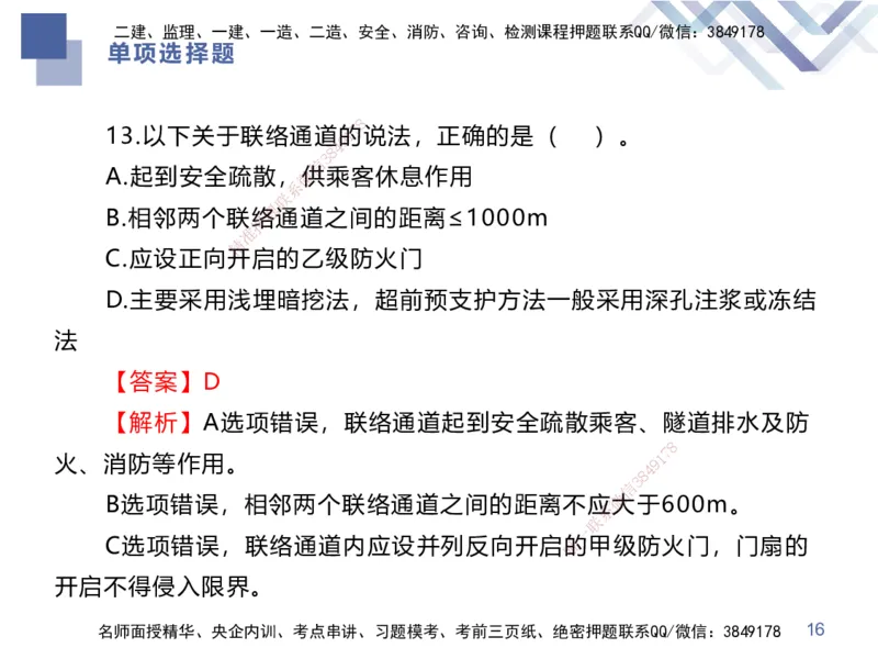 25一建-考前通关测评-市政1_2026年一级建造师_2026年一建市政_2025年一建市政SVIP_05-考前密训✿央企特训✿机构普押_13-市政《考前通关测评卷2套》HX