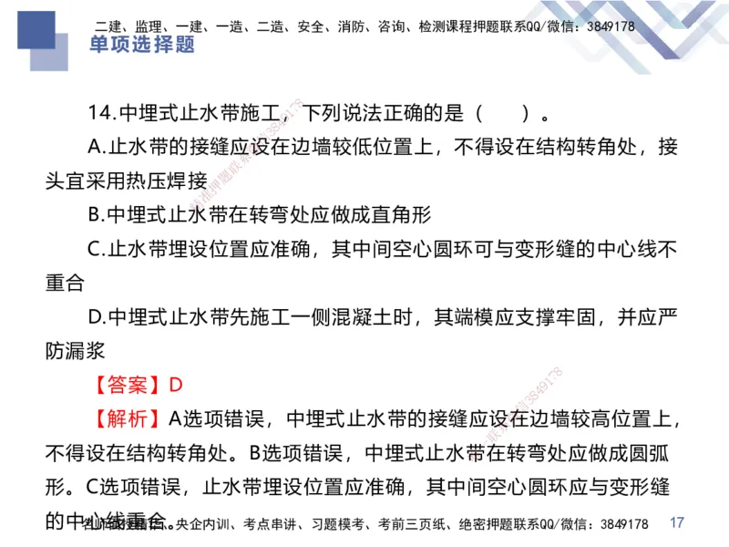 25一建-考前通关测评-市政1_2026年一级建造师_2026年一建市政_2025年一建市政SVIP_05-考前密训✿央企特训✿机构普押_13-市政《考前通关测评卷2套》HX