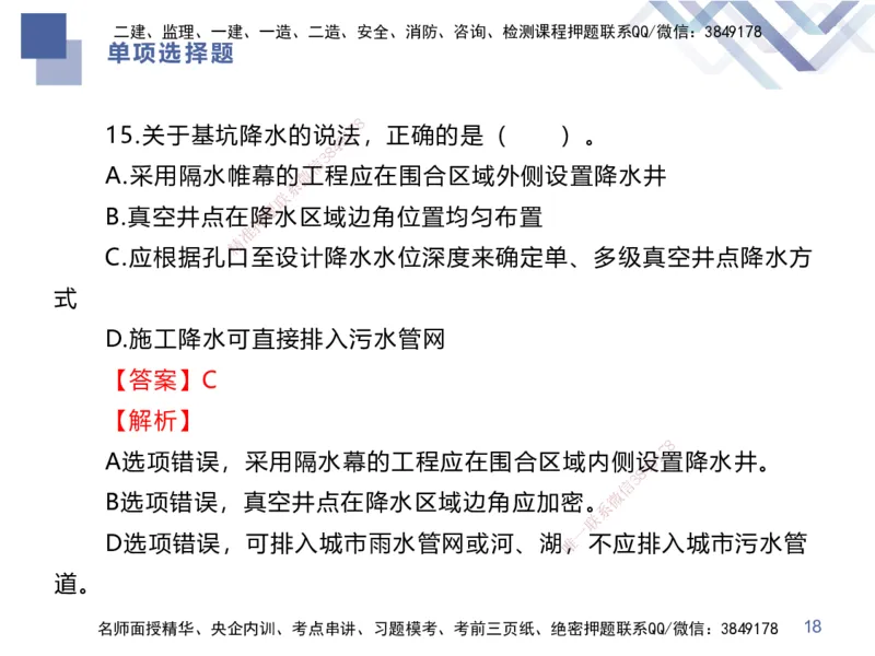 25一建-考前通关测评-市政1_2026年一级建造师_2026年一建市政_2025年一建市政SVIP_05-考前密训✿央企特训✿机构普押_13-市政《考前通关测评卷2套》HX