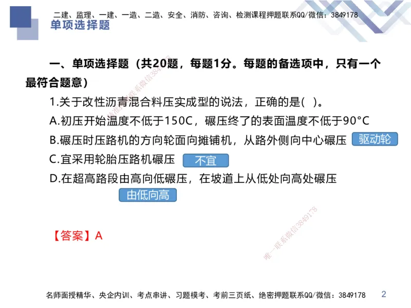 25一建-考前通关测评-市政1_2026年一级建造师_2026年一建市政_2025年一建市政SVIP_05-考前密训✿央企特训✿机构普押_13-市政《考前通关测评卷2套》HX