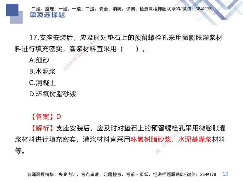 25一建-考前通关测评-市政1_2026年一级建造师_2026年一建市政_2025年一建市政SVIP_05-考前密训✿央企特训✿机构普押_13-市政《考前通关测评卷2套》HX