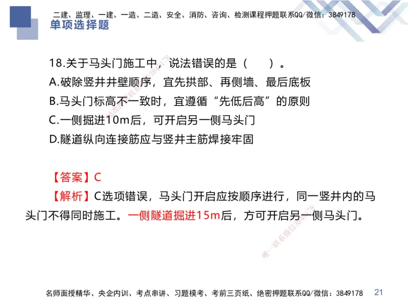25一建-考前通关测评-市政1_2026年一级建造师_2026年一建市政_2025年一建市政SVIP_05-考前密训✿央企特训✿机构普押_13-市政《考前通关测评卷2套》HX