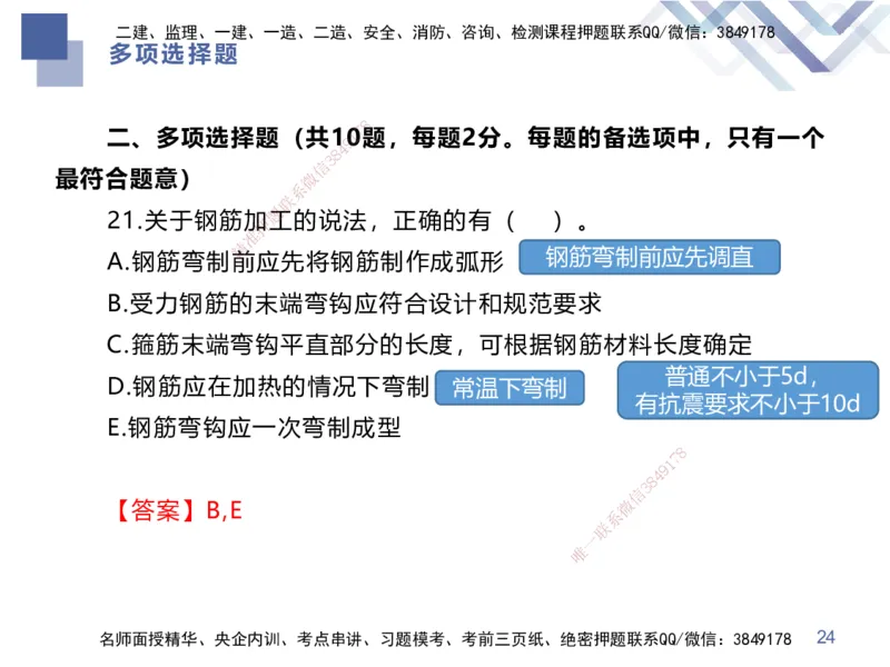 25一建-考前通关测评-市政1_2026年一级建造师_2026年一建市政_2025年一建市政SVIP_05-考前密训✿央企特训✿机构普押_13-市政《考前通关测评卷2套》HX