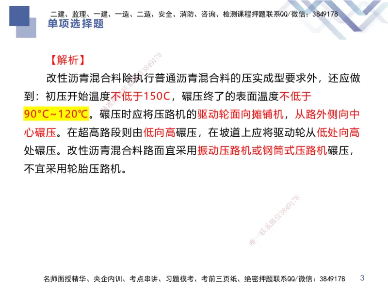 25一建-考前通关测评-市政1_2026年一级建造师_2026年一建市政_2025年一建市政SVIP_05-考前密训✿央企特训✿机构普押_13-市政《考前通关测评卷2套》HX